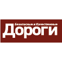 «Безопасные и качественные дороги» 